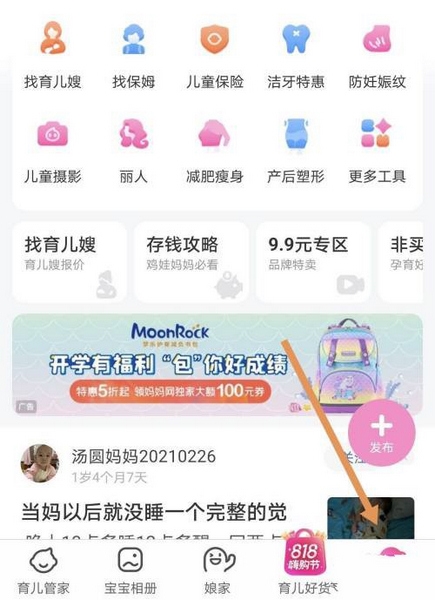妈妈网孕育APP密码修改教程图片1