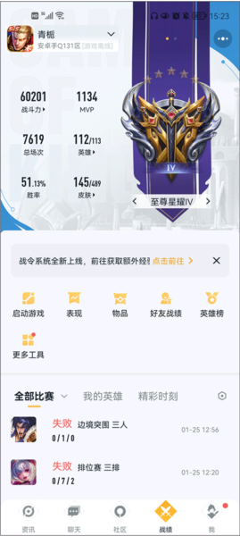 怎么查询英雄战力排行榜配图1