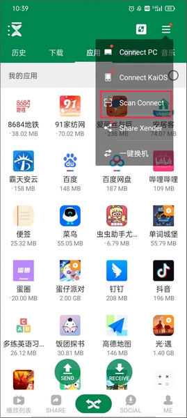 Xender手机互传教程图片5