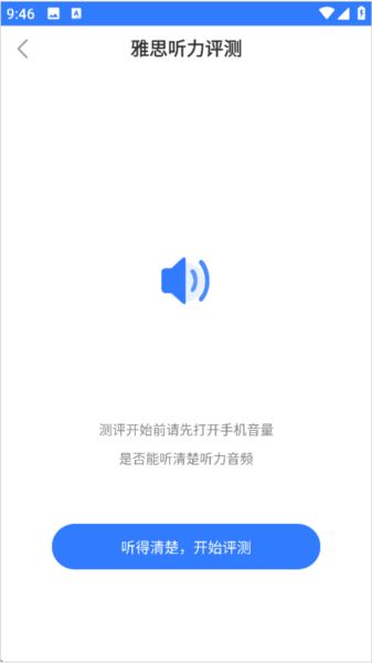 测试听力水平教程配图5