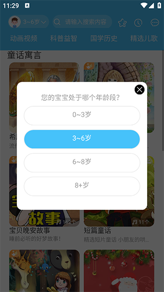 宝贝听听使用教程图片2