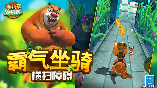 熊出没4丛林冒险内购破解版宣传图
