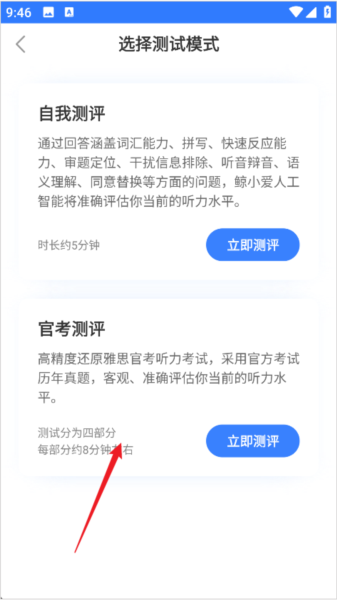 测试听力水平教程配图4
