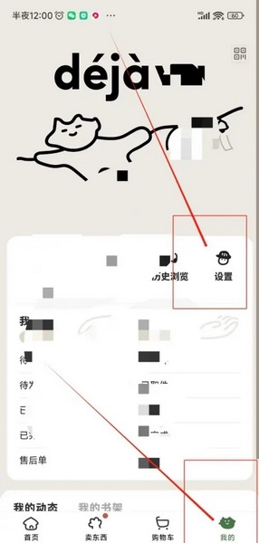 多抓鱼app如何设置登录密码1