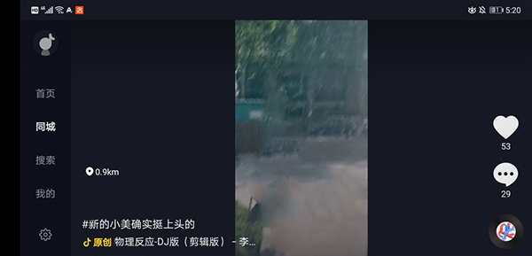 抖音车机版使用教程图片3