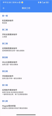 制作Magisk模块教程配图2