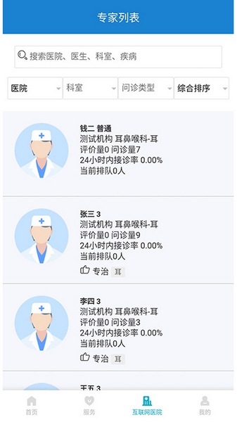 健康温州app图片