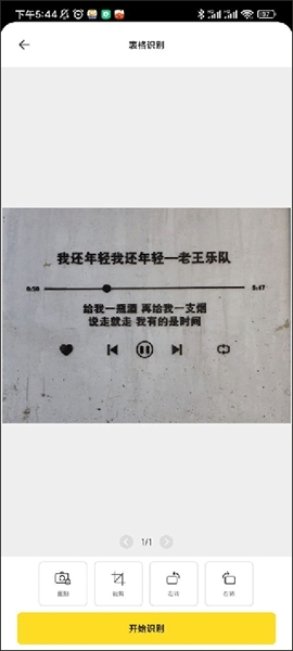 爱扫描图片转文字方法图片3