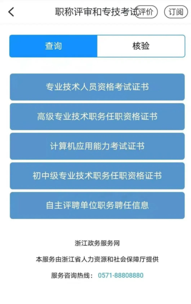 怎么查询职称证书配图3