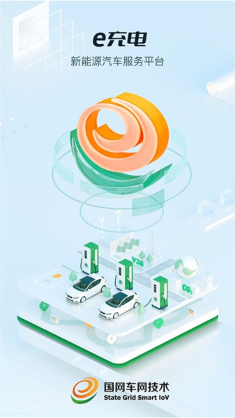 国家电网充电桩图片1