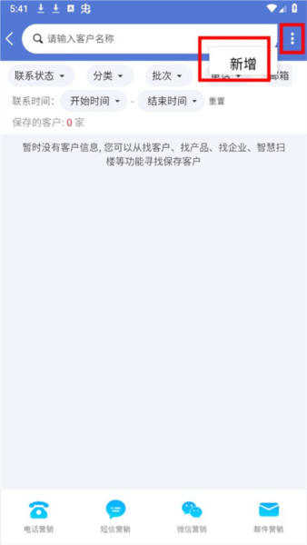 近来近往怎么添加客户图片3