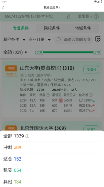蜻蜓志愿怎么模拟志愿填报图片4