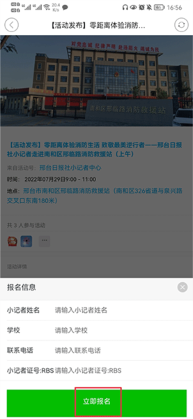 怎么报名小记者活动配图4