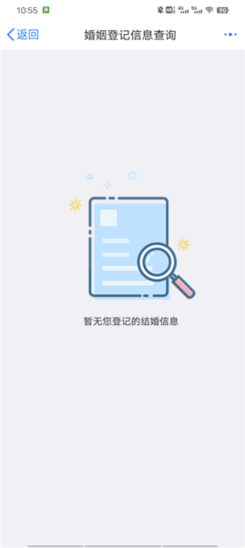 江苏政务服务APP怎么查婚姻情况