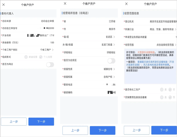 申请营业执照指南配图5