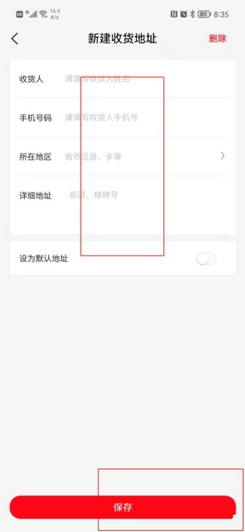 狮乐购收货地址添加教程图片4