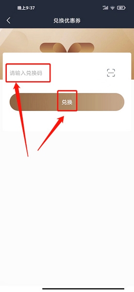 阡鹿旅游app优惠券兑换教程图片4