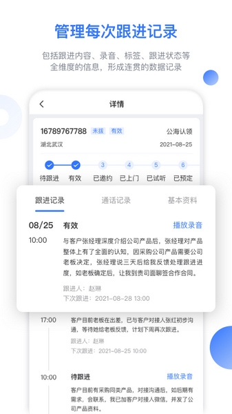 销售保app宣传图