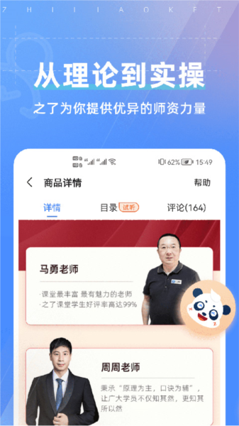 之了课堂APP宣传图