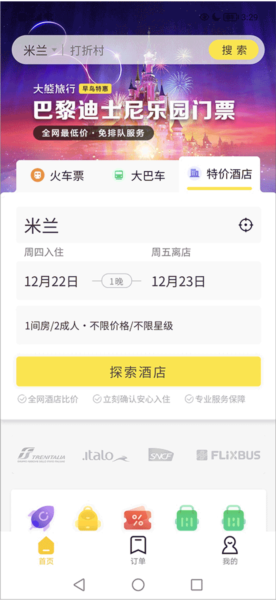 大熊旅行酒店预订流程图片1