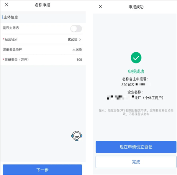 申请营业执照指南配图4