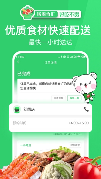 锅圈APP图片