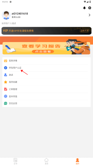 怎么进行学院用户认证配图1