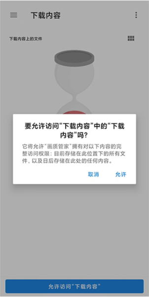 画质管家使用方法图片3