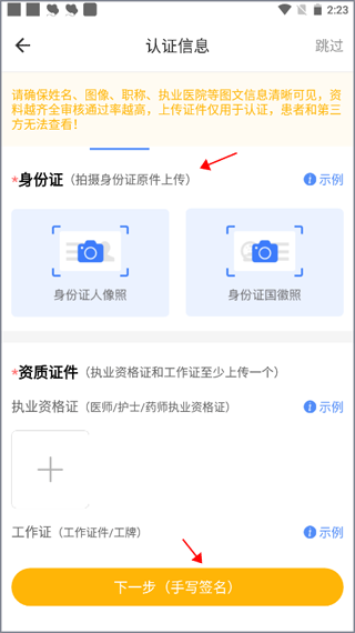 领医未来app如何进行认证图片3