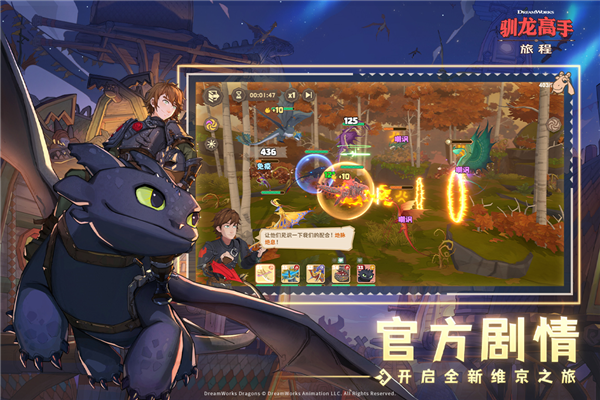 驯龙高手旅程测试服截图1