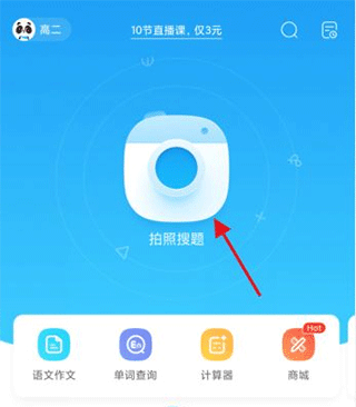 作业帮口算app怎么搜题找答案