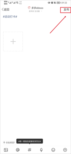怎么发动态配图4