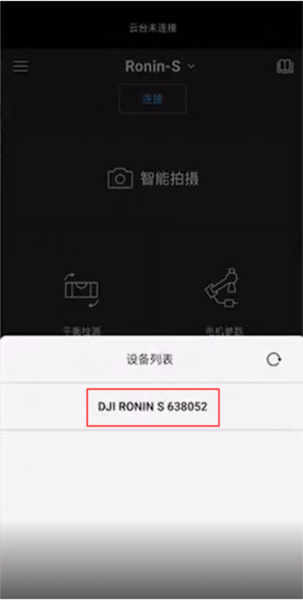 Ronin怎么连接手机