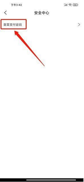 锅圈app支付密码修改教程图片3