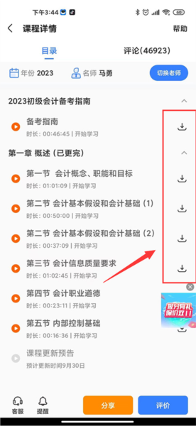 课程下载指南配图3