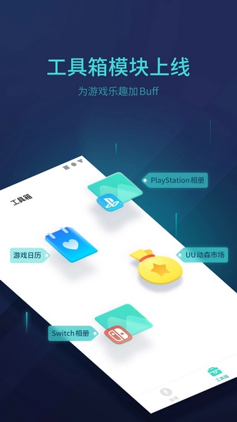 uu主机加速app截图