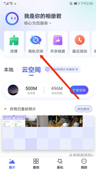 腾讯相册管家app隐私相册的照片怎么恢复图片1