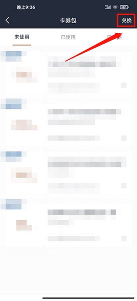 阡鹿旅游app优惠券兑换教程图片3