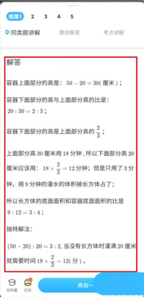 作业帮口算app怎么搜题找答案