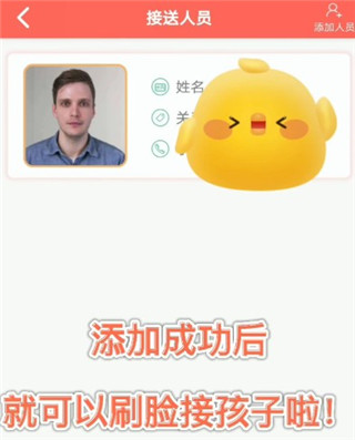 葱米家长版app怎么添加接送人