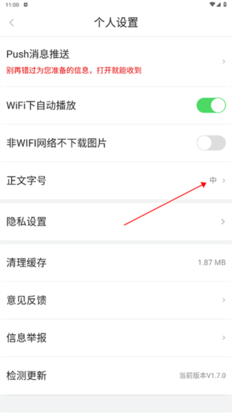 怎么调字体大小配图3