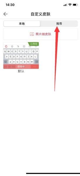 微脉输入法app键盘皮肤更换教程图片2