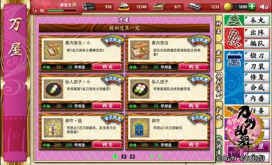 刀剑乱舞图片10