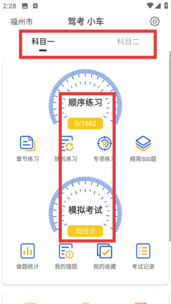 驾考科目一科目二图片4