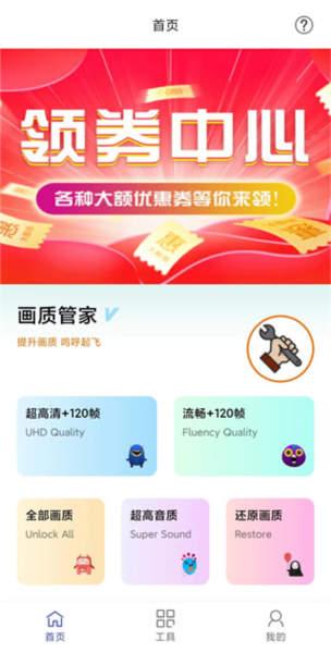 画质管家使用方法图片1