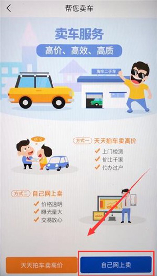 汽车报价大全APP怎么卖车