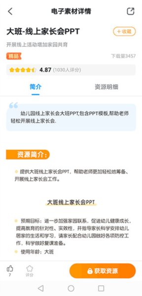 获取PPT资源教程配图3