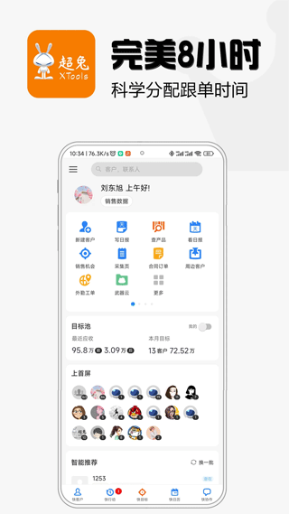 软件优势配图1