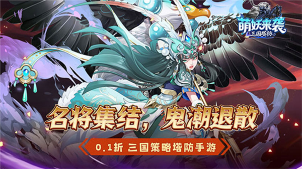 萌妖来袭0.1折宣传图