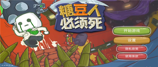 糖豆人必须死截图1